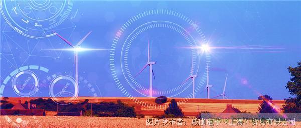 風電智慧運維，一切盡在掌控
