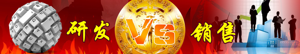 一個企業(yè)更重視哪一方，研發(fā)or銷售？