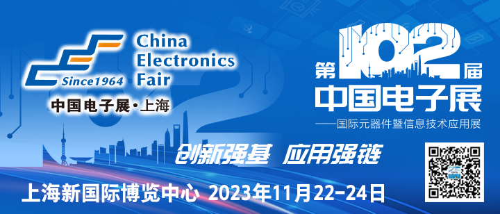 102CEF—夯實元器件基礎技術，助力產(chǎn)業(yè)高質(zhì)量發(fā)展