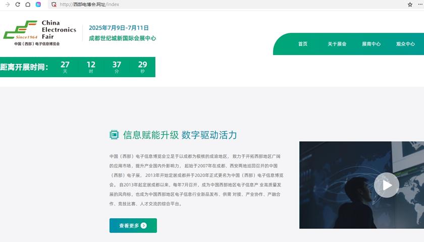 2025西部電博會(huì)啟幕在即，中文域名“西部電博會(huì).網(wǎng)址”正式上線