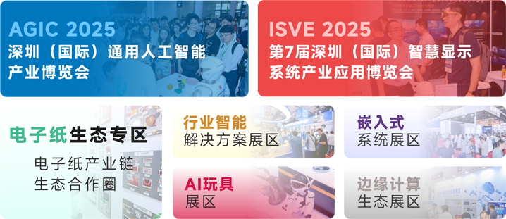 IOTE 2025深圳物聯(lián)網(wǎng)展：七大科技領(lǐng)域融合，重塑AIoT產(chǎn)業(yè)生態(tài)