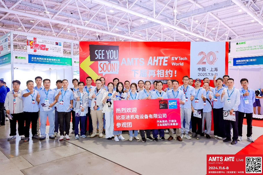 AMTS & AHTE South China 2024圓滿落幕 持續(xù)發(fā)力探求創(chuàng)新，攜手并進再踏新征程！