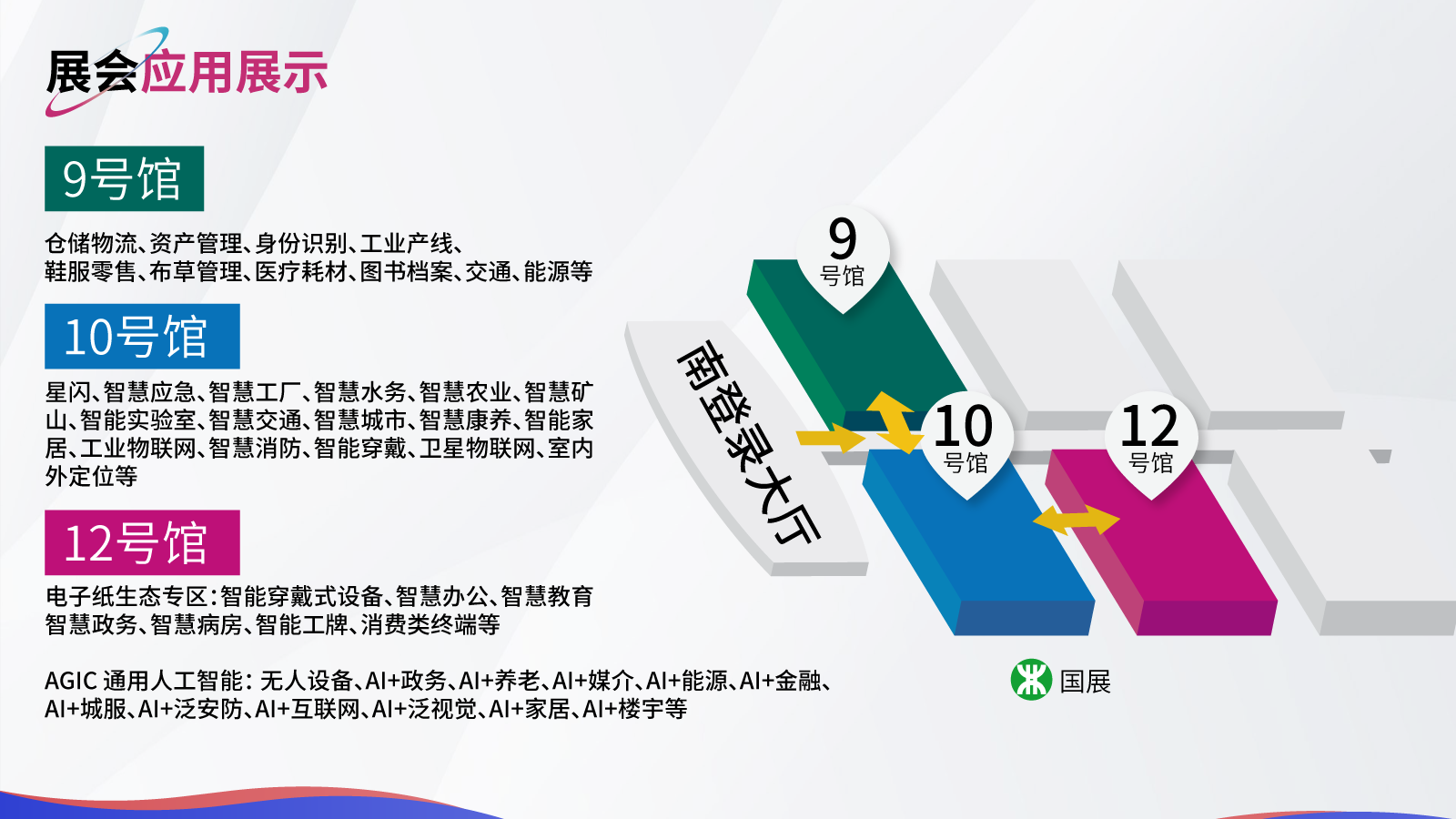 IOTE 2024第22屆國際物聯(lián)網展·深圳站邀請函