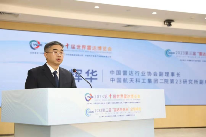 2023第十屆世界雷達(dá)博覽會(huì)、2023第三屆“雷達(dá)與未來(lái)”全球峰會(huì)新聞發(fā)布會(huì)在京召開