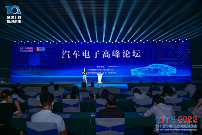 CITE2023系列高端論壇重磅來(lái)襲，強(qiáng)勢(shì)聚焦中國(guó)電子信息產(chǎn)業(yè)