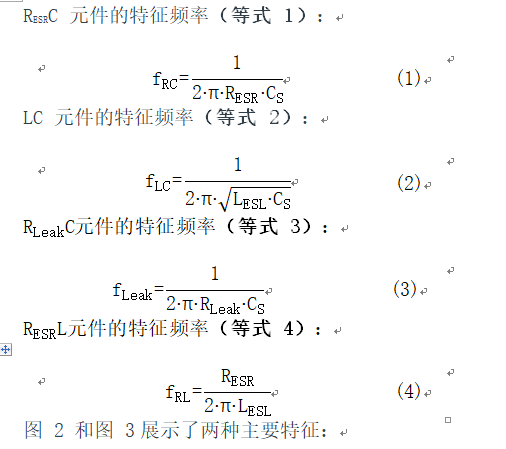 無源器件，電容并不總是容性的！