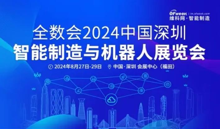 2024全數(shù)會(huì)從深圳出發(fā)，引領(lǐng)全球數(shù)字經(jīng)濟(jì)產(chǎn)業(yè)新風(fēng)向標(biāo)，預(yù)約免費(fèi)門票！