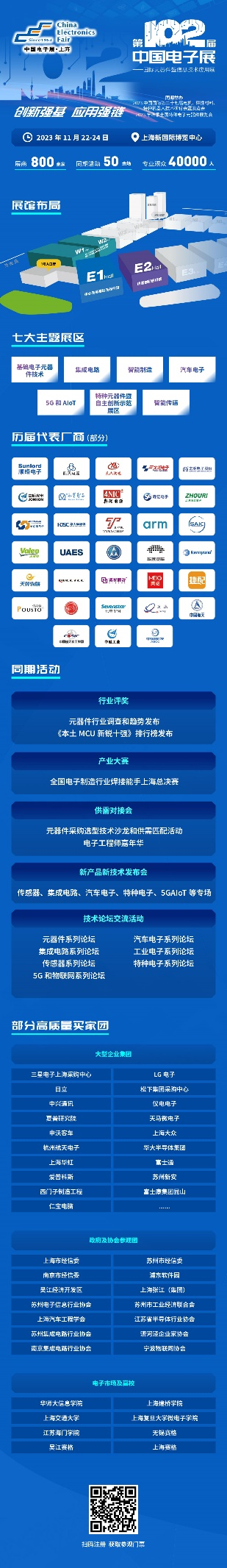 102CEF—夯實元器件基礎技術，助力產(chǎn)業(yè)高質(zhì)量發(fā)展