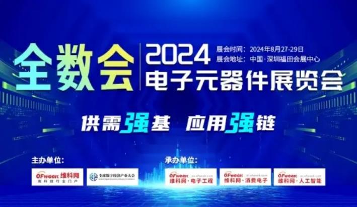 2024全數(shù)會(huì)從深圳出發(fā)，引領(lǐng)全球數(shù)字經(jīng)濟(jì)產(chǎn)業(yè)新風(fēng)向標(biāo)，預(yù)約免費(fèi)門票！