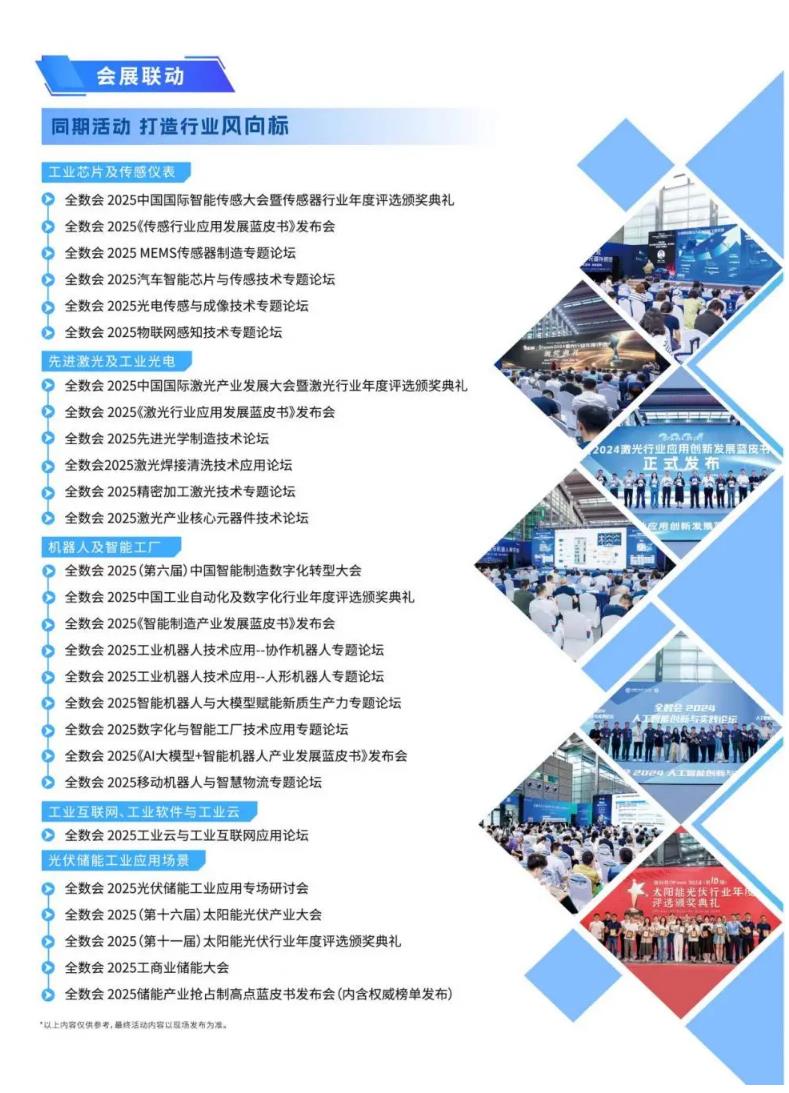 2025全數(shù)會智能工業(yè)展四大焦點發(fā)布！展位預(yù)訂火熱開啟！