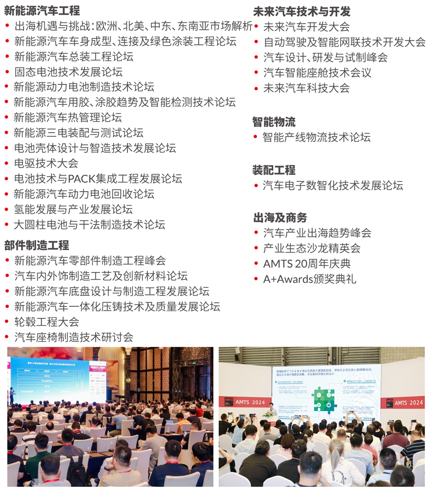 汽車智造全“新”體驗(yàn)——AMTS 2025觀眾預(yù)登記開(kāi)啟！