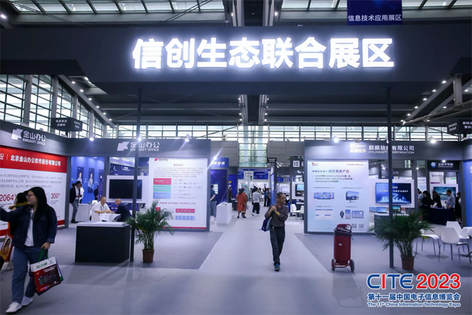 CITE2023順利收官：落幕不散場(chǎng)，期待明年再見(jiàn)