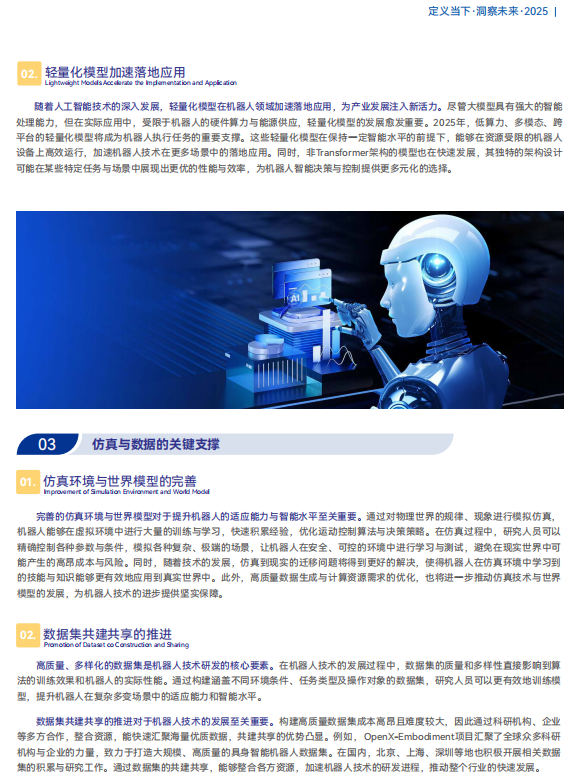 《2025機(jī)器人+應(yīng)用與產(chǎn)業(yè)鏈新一輪加速發(fā)展藍(lán)皮書》電子版限免下載！