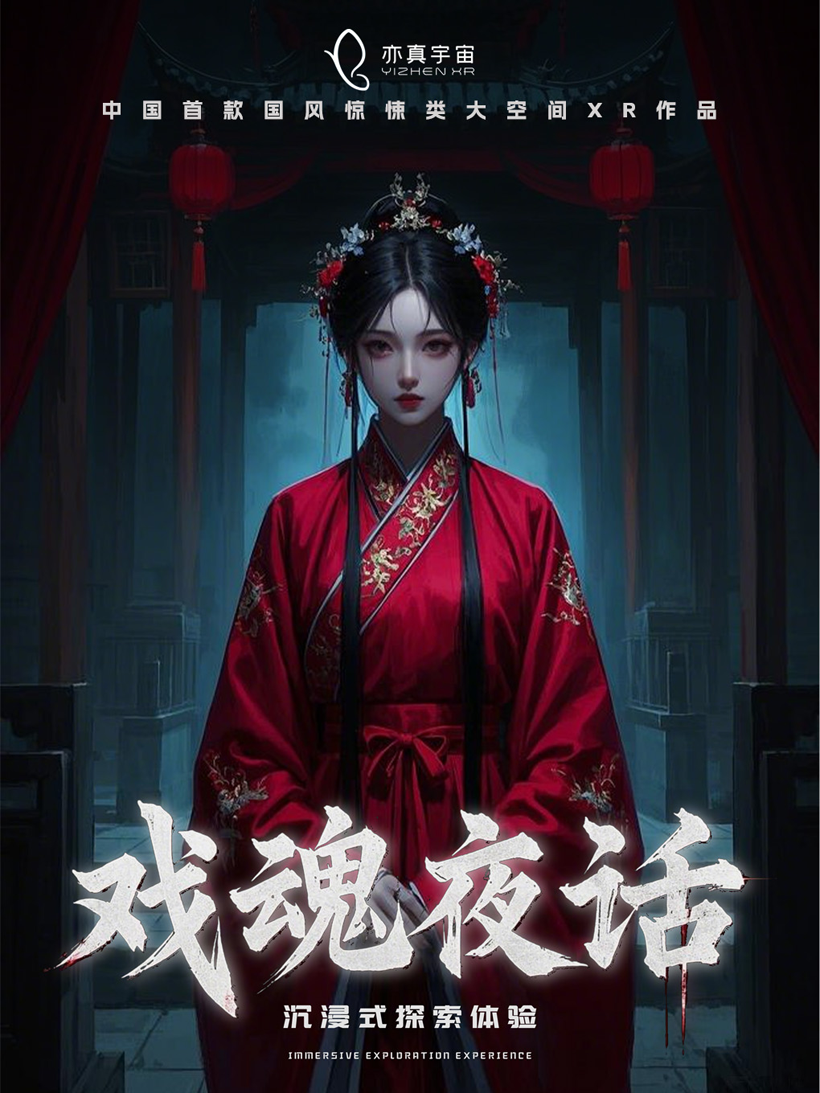 亦真科技XR奇遇！2025西部電博會(huì)開啟VR密室/恐怖解密探險(xiǎn)之旅
