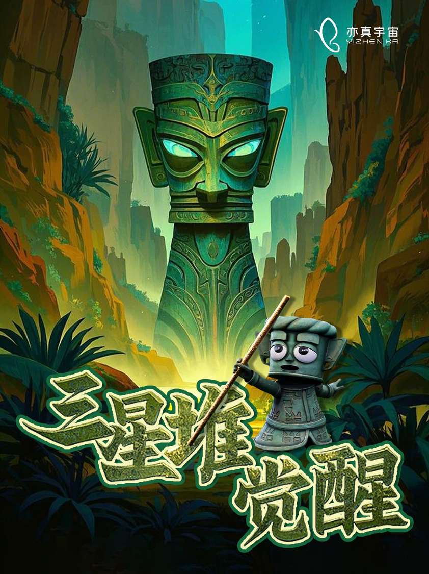 亦真科技XR奇遇！2025西部電博會(huì)開啟VR密室/恐怖解密探險(xiǎn)之旅