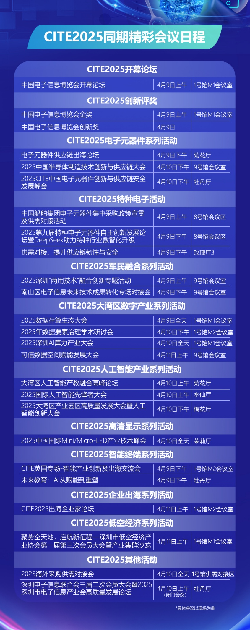 CITE 2025啟幕在即：頂尖展商集結(jié) 見(jiàn)證巔峰時(shí)刻