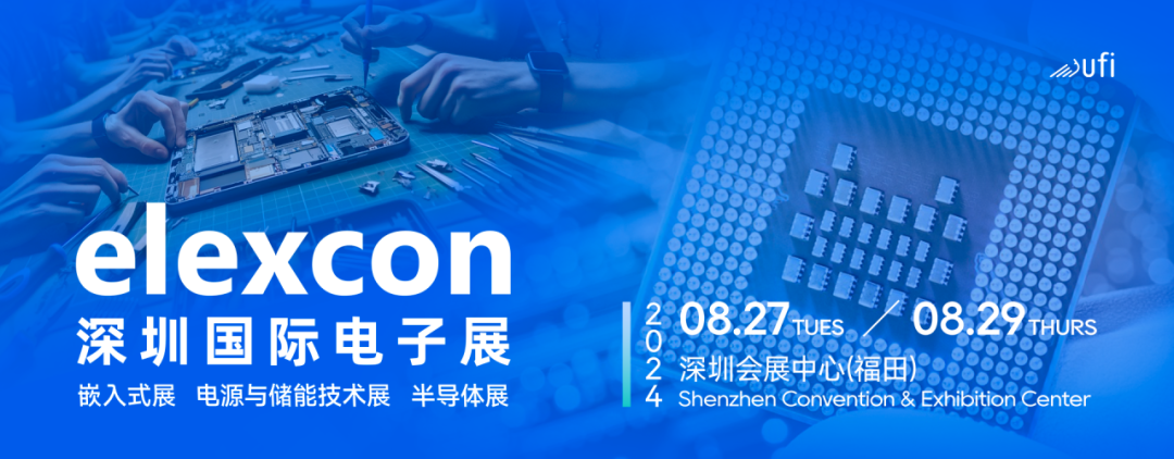 觀眾登記開啟｜elexcon2024深圳國際電子展8月27-29日約您來見，20+重磅活動與數(shù)千新品引爆AI+技術(shù)生態(tài)