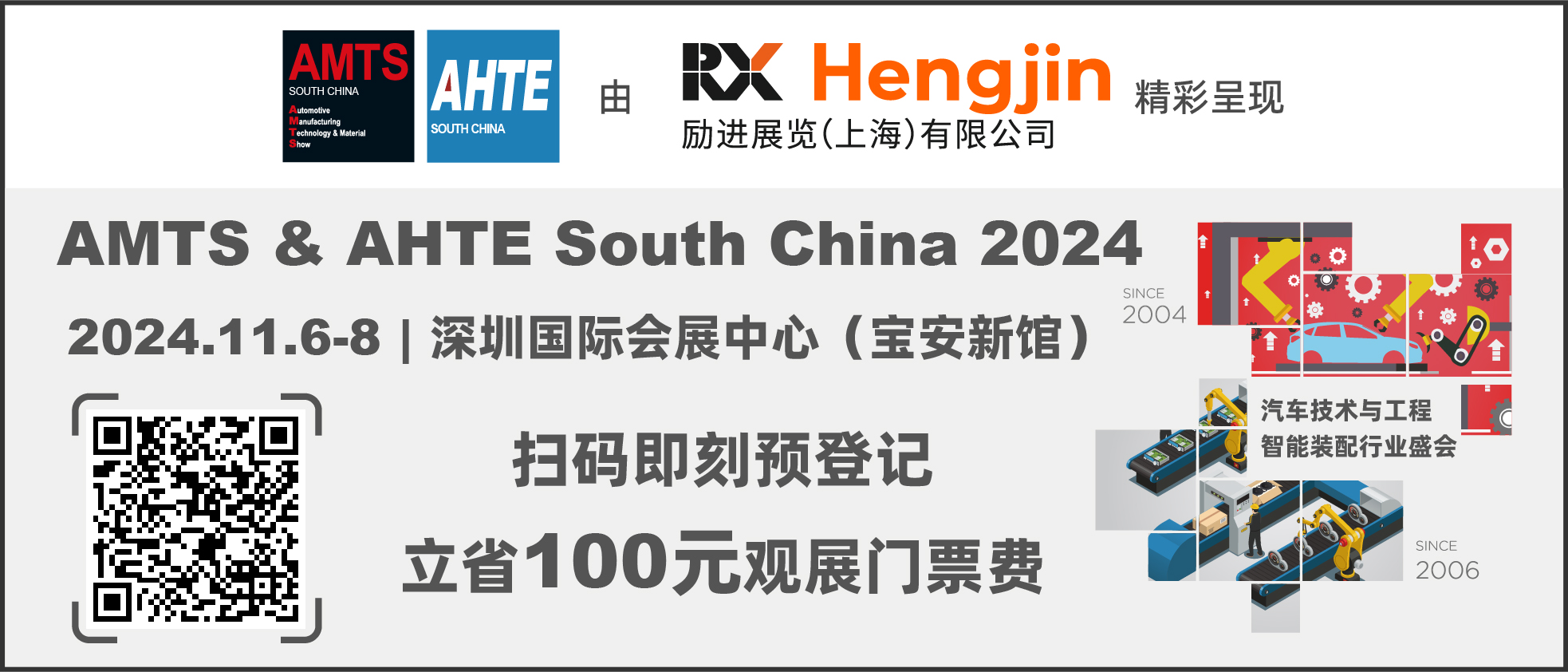 數(shù)字驅(qū)動(dòng)工業(yè)，智能賦能制造 AMTS & AHTE SOUTH CHINA 2024同期會(huì)議全公開(kāi)！