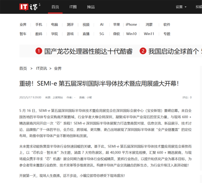 SEMI-e 第五屆深圳國(guó)際半導(dǎo)體展 | 圓滿落幕，再啟“芯”程