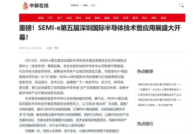 SEMI-e 第五屆深圳國(guó)際半導(dǎo)體展 | 圓滿落幕，再啟“芯”程