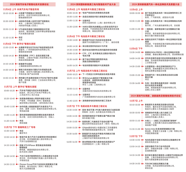 數(shù)字驅(qū)動(dòng)工業(yè)，智能賦能制造 AMTS & AHTE SOUTH CHINA 2024同期會(huì)議全公開(kāi)！