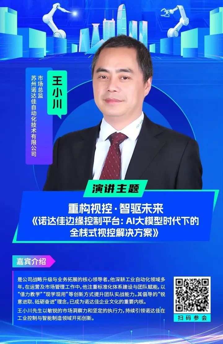 智造領(lǐng)袖聚深！WAIE2025數(shù)字化轉(zhuǎn)型大會(huì)關(guān)鍵議題前瞻