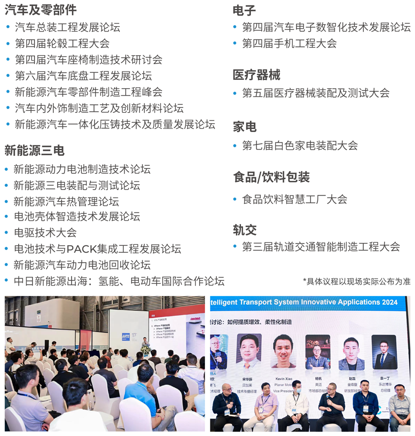 解鎖多行業(yè)解決方案——AHTE 2025觀眾預(yù)登記開啟！