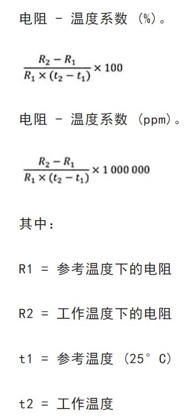 關(guān)于電阻溫度系數(shù)、測(cè)量和結(jié)構(gòu)影響 這篇文章說透了
