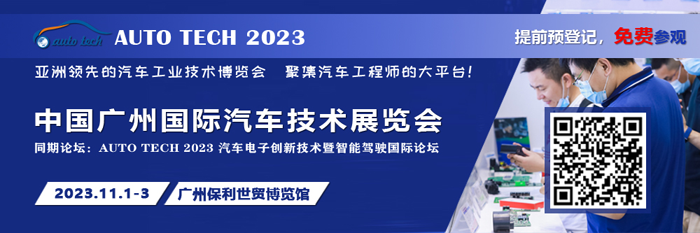廣汽、比亞迪、豐田、本田等都來參與，AUTO TECH 2023 華南展今年有哪些亮點(diǎn)？