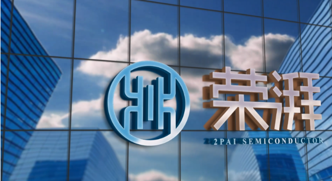 榮湃半導(dǎo)體榮獲國家專精特新“小巨人”企業(yè)稱號，展現(xiàn)強大創(chuàng)新實力