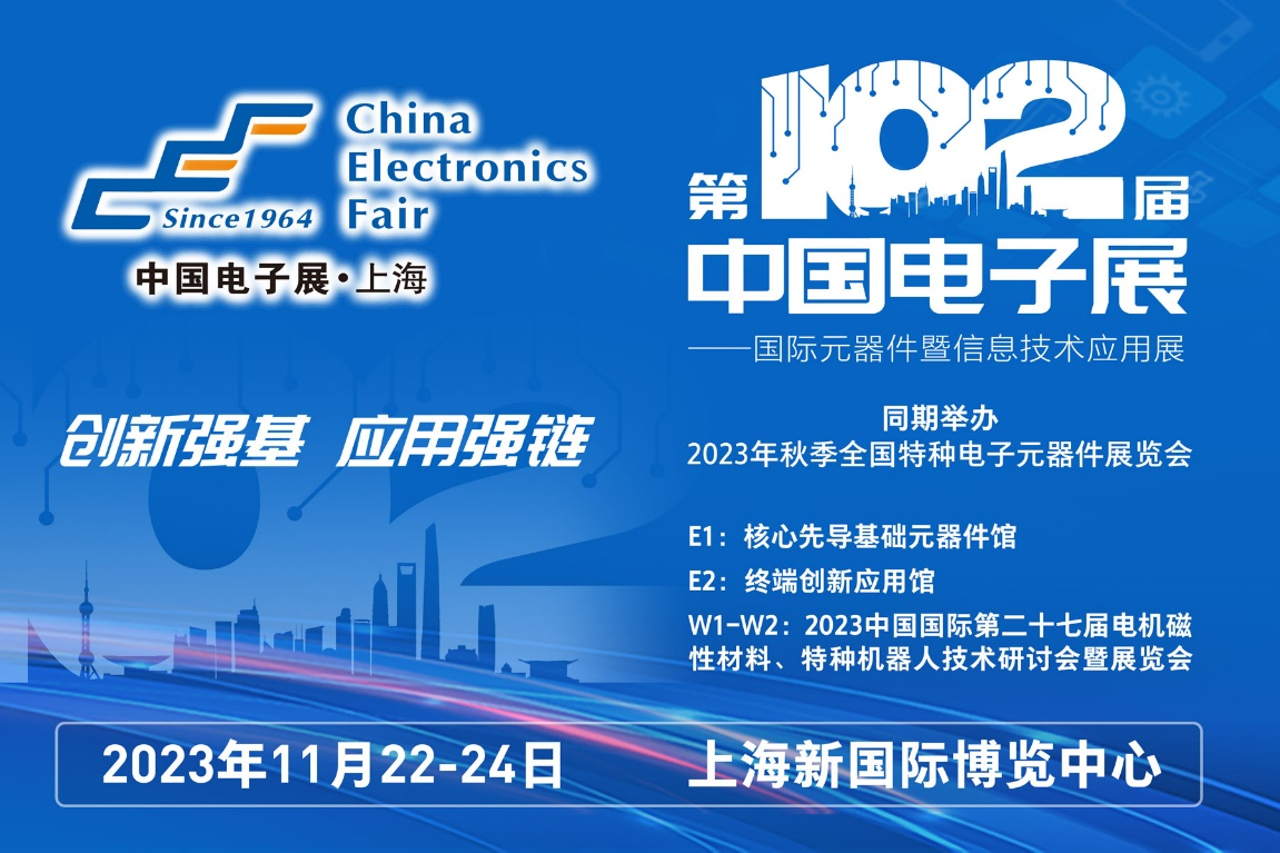 多家品牌廠商齊聚一堂，為102屆中國電子展打CALL