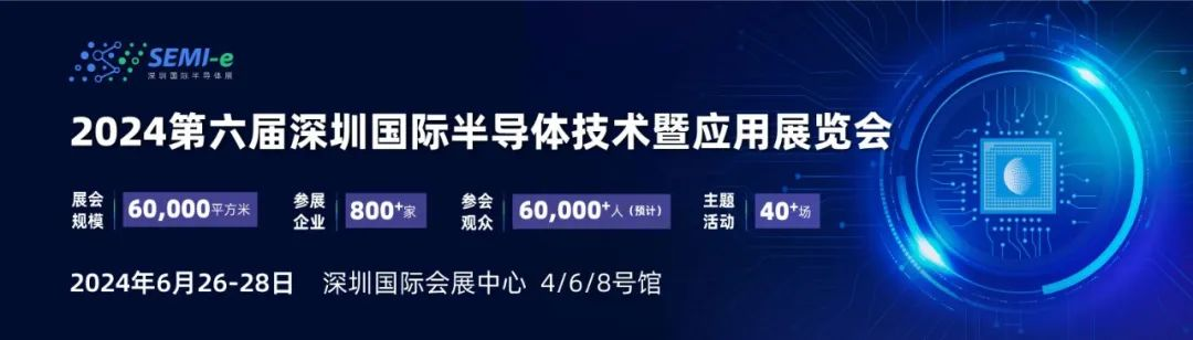 【第三代半導(dǎo)體、汽車半導(dǎo)體等四場熱門盛會(huì)6月齊聚深圳，論壇議程搶先看！】