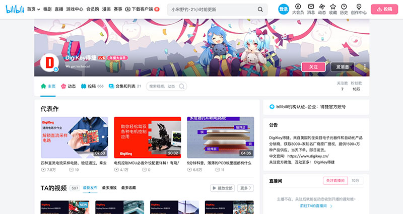 DigiKey B站頻道火出圈：粉絲破10萬大關，好禮送不停