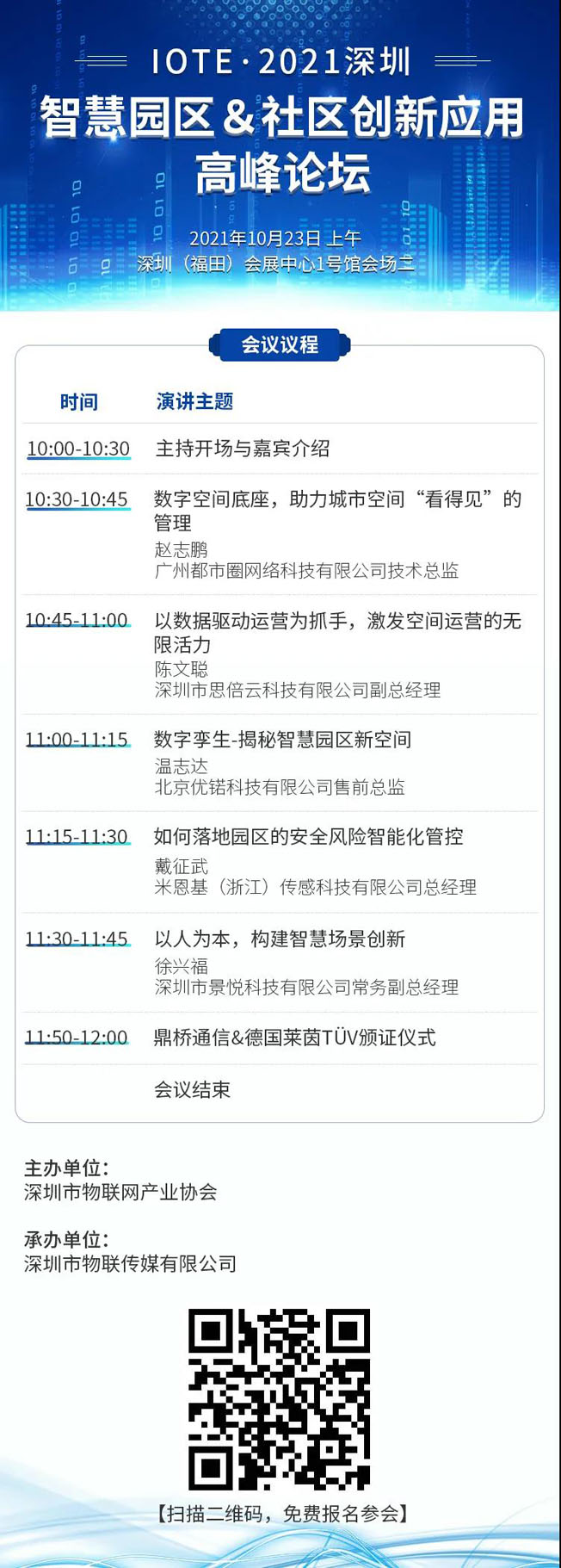 IOTE物聯(lián)網(wǎng)展參觀指南丨面對面對接最優(yōu)秀的企業(yè)，聽最前沿的會議！