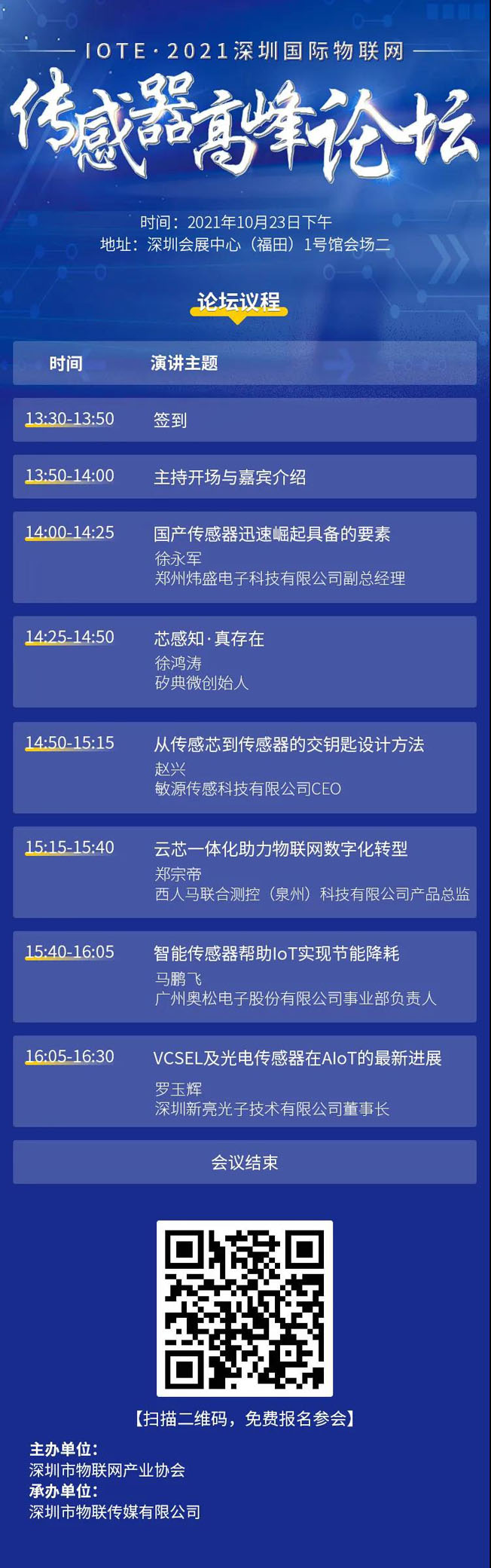 IOTE物聯(lián)網(wǎng)展參觀指南丨面對面對接最優(yōu)秀的企業(yè)，聽最前沿的會議！