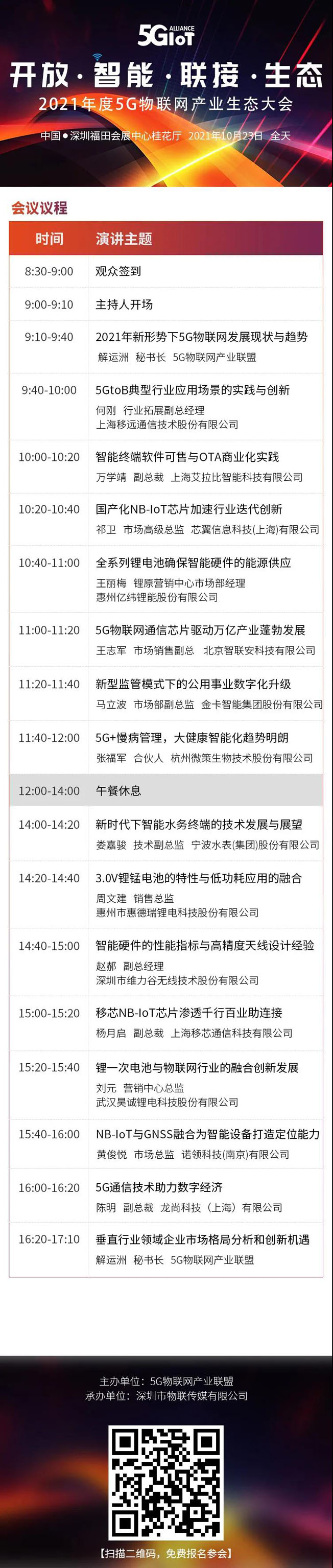 IOTE物聯(lián)網(wǎng)展參觀指南丨面對面對接最優(yōu)秀的企業(yè)，聽最前沿的會議！