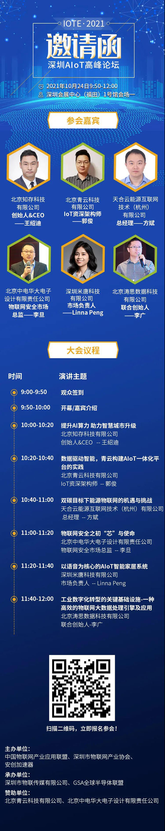 IOTE物聯(lián)網(wǎng)展參觀指南丨面對面對接最優(yōu)秀的企業(yè)，聽最前沿的會議！