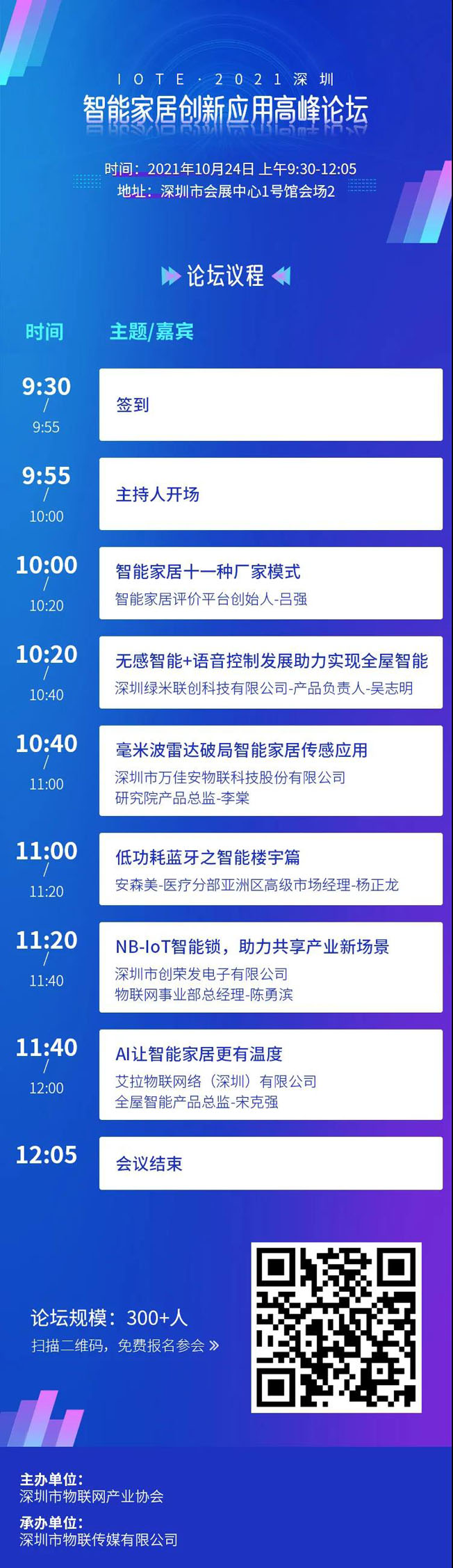 IOTE物聯(lián)網(wǎng)展參觀指南丨面對面對接最優(yōu)秀的企業(yè)，聽最前沿的會議！