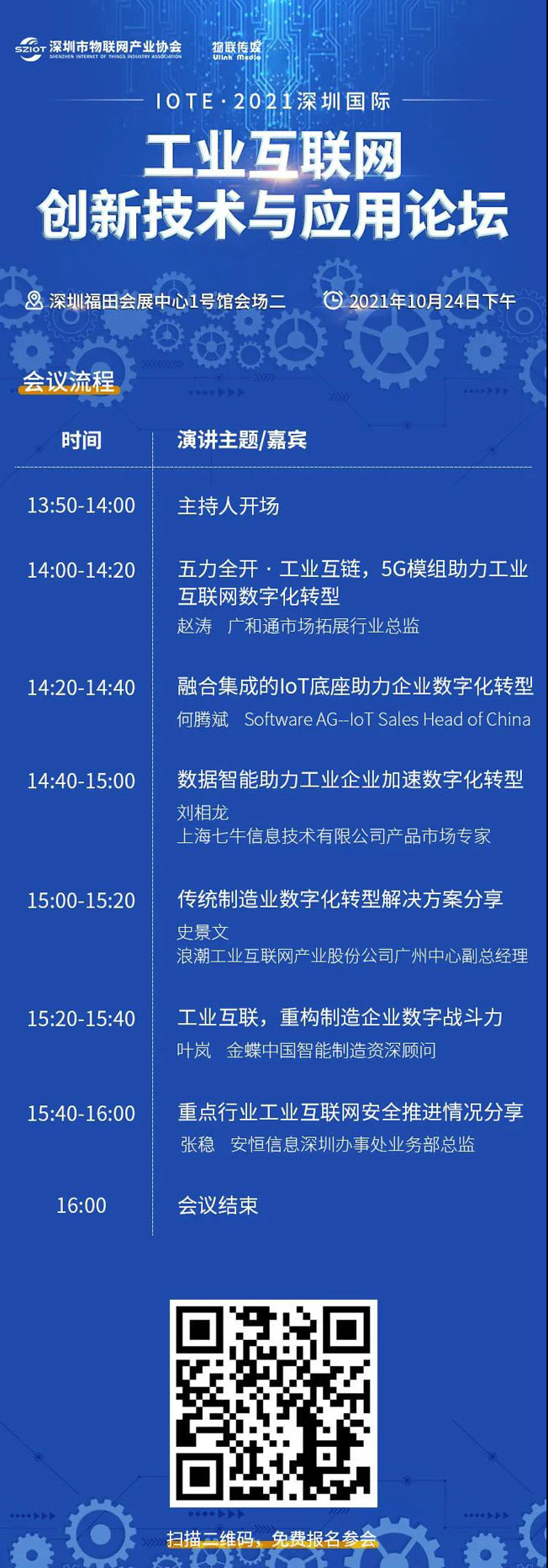 IOTE物聯(lián)網(wǎng)展參觀指南丨面對面對接最優(yōu)秀的企業(yè)，聽最前沿的會議！