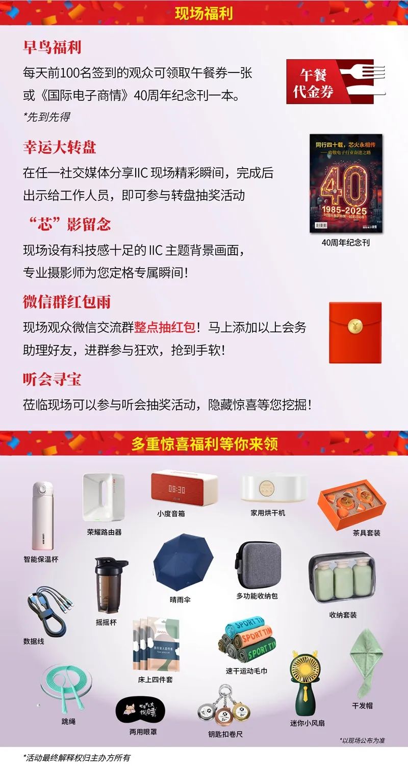 【明天見(jiàn)】IIC Shanghai 2025:同期峰會(huì)論壇展商名單全攻略 【明天見(jiàn)】IIC Shanghai 2025:同期峰會(huì)論壇展商名單全攻略