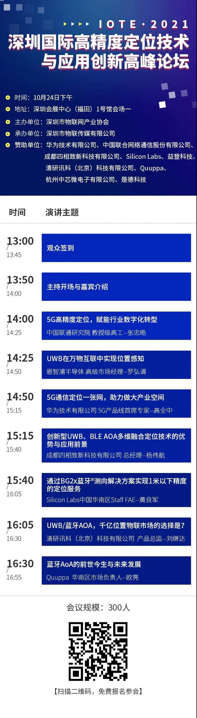 IOTE物聯(lián)網(wǎng)展參觀指南丨面對面對接最優(yōu)秀的企業(yè)，聽最前沿的會議！