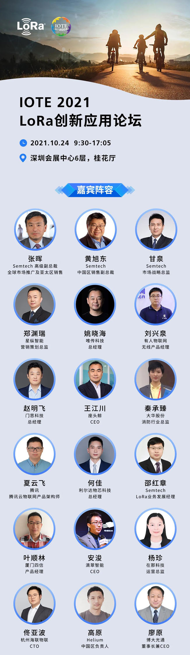 IOTE物聯(lián)網(wǎng)展參觀指南丨面對面對接最優(yōu)秀的企業(yè)，聽最前沿的會議！