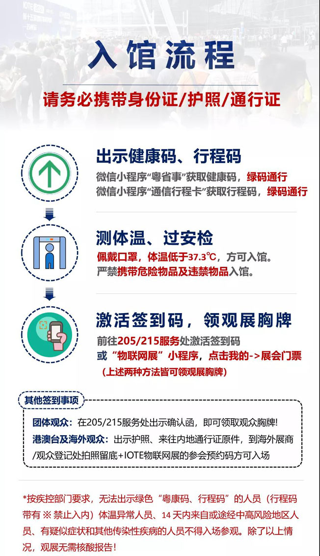 IOTE物聯(lián)網(wǎng)展參觀指南丨面對面對接最優(yōu)秀的企業(yè)，聽最前沿的會議！