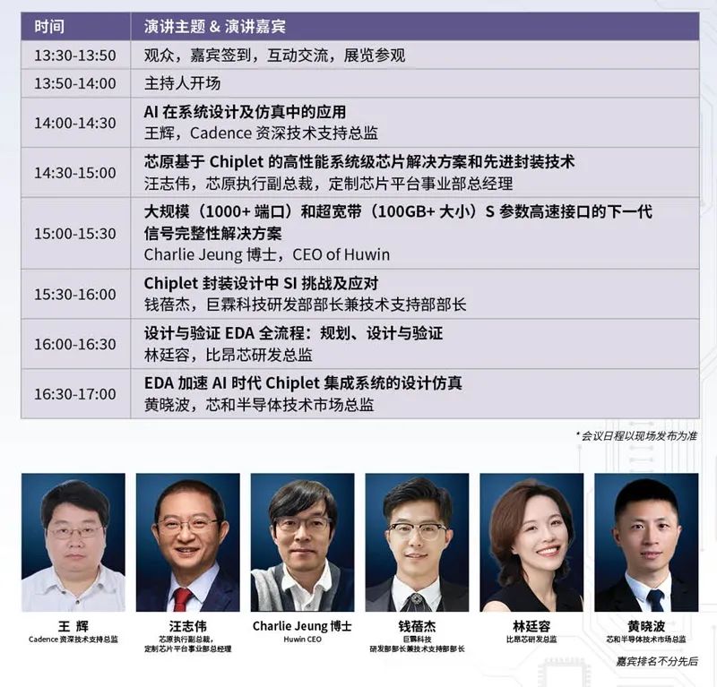 【明天見(jiàn)】IIC Shanghai 2025：同期峰會(huì)論壇展商名單全攻略
