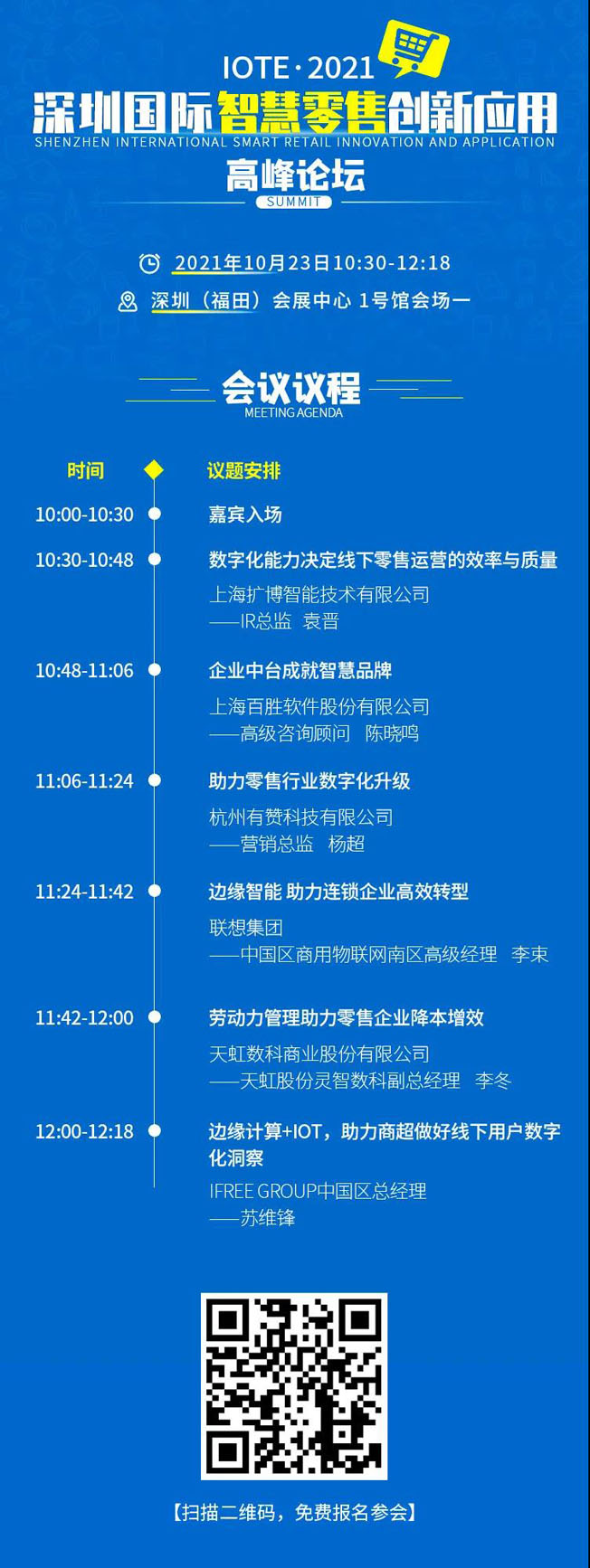 IOTE物聯(lián)網(wǎng)展參觀指南丨面對面對接最優(yōu)秀的企業(yè)，聽最前沿的會議！