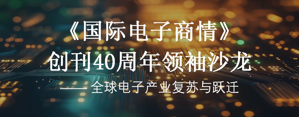 【明天見(jiàn)】IIC Shanghai 2025:同期峰會(huì)論壇展商名單全攻略 【明天見(jiàn)】IIC Shanghai 2025:同期峰會(huì)論壇展商名單全攻略