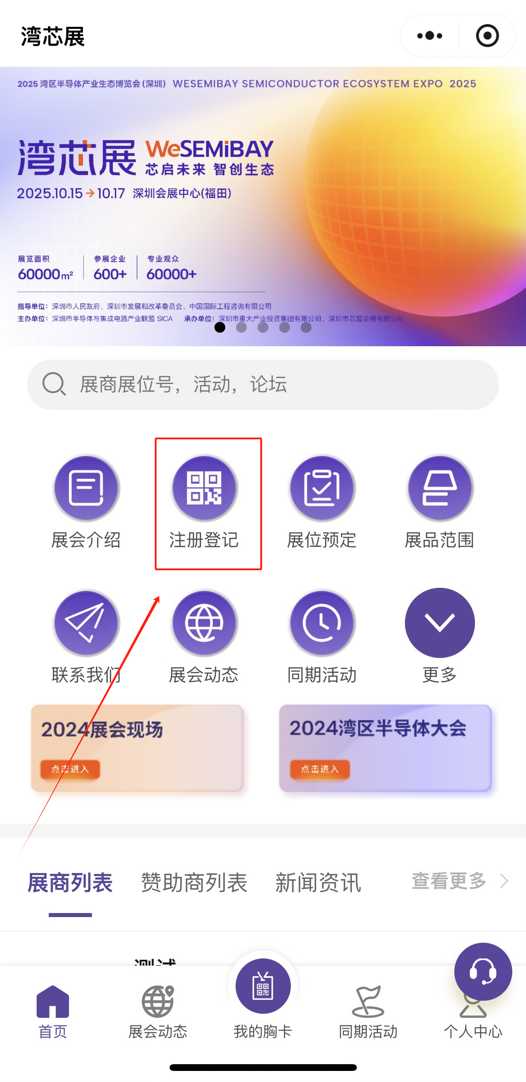 灣芯展2025預(yù)登記啟動(dòng)！10月深圳共襄半導(dǎo)體盛宴