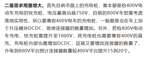 800V架構(gòu)下，給連接器帶來了哪些“改變”？