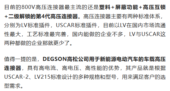 800V架構(gòu)下，給連接器帶來了哪些“改變”？