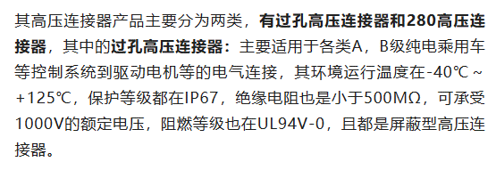 800V架構(gòu)下，給連接器帶來了哪些“改變”？